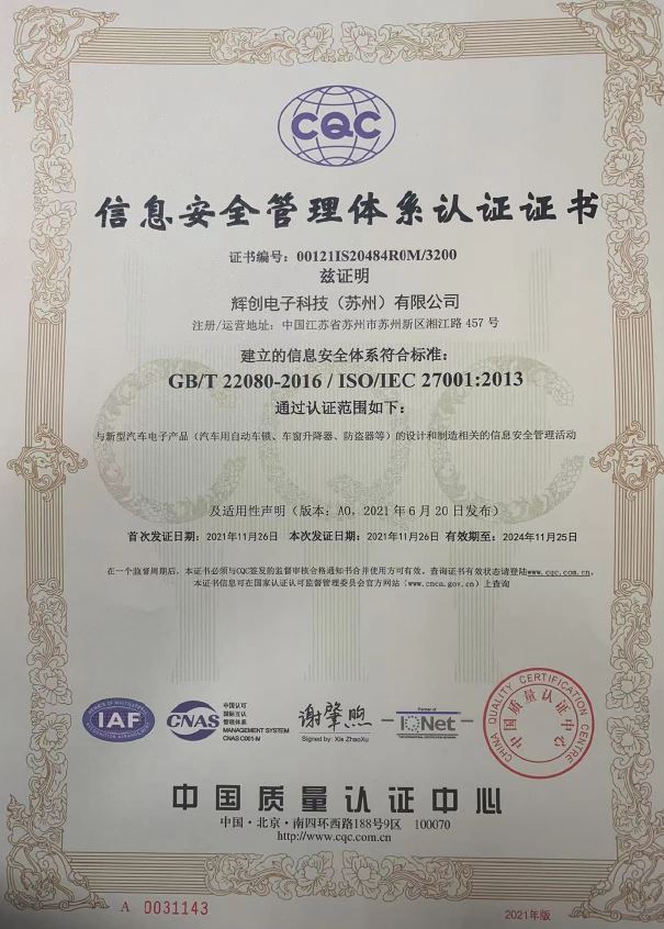 通過ISO 27001認(rèn)證