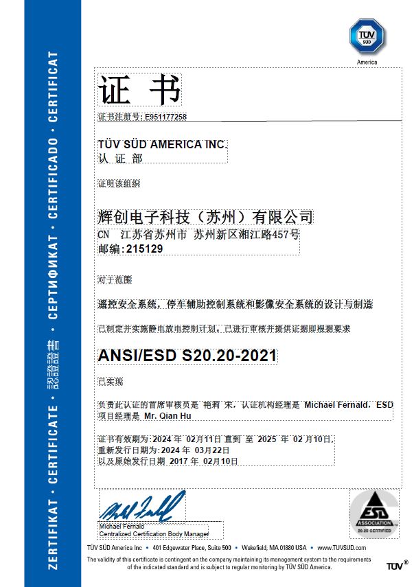 通過ANSI ESD Sa20.20認(rèn)證